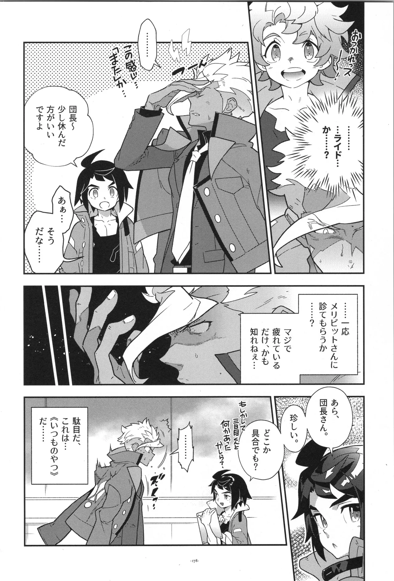 鉄血の再録集 Page.179