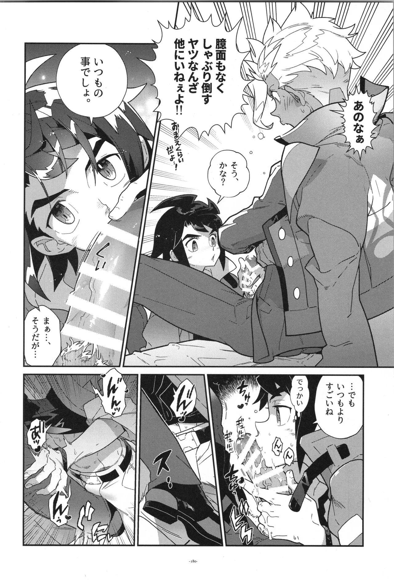 鉄血の再録集 Page.181