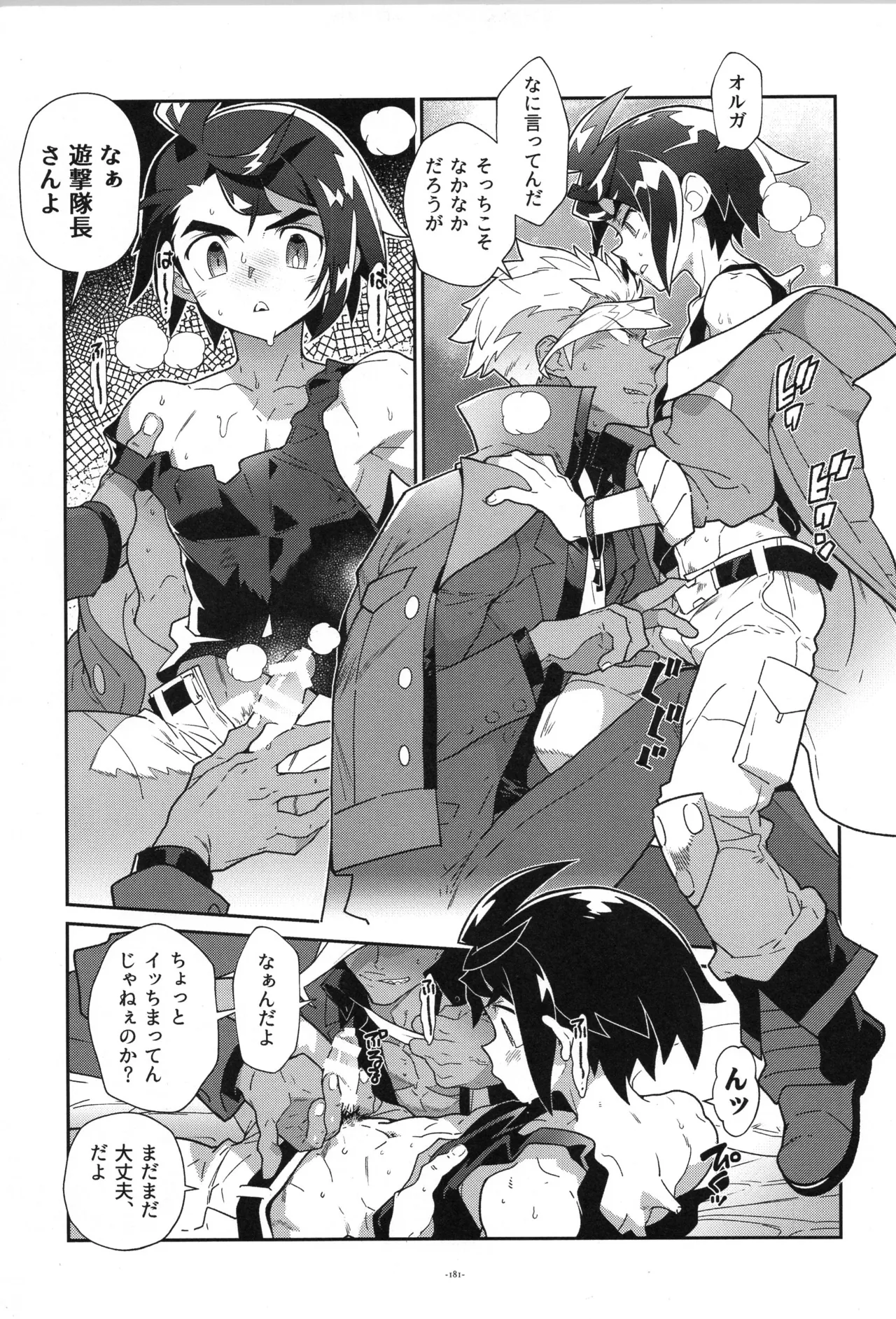 鉄血の再録集 Page.182