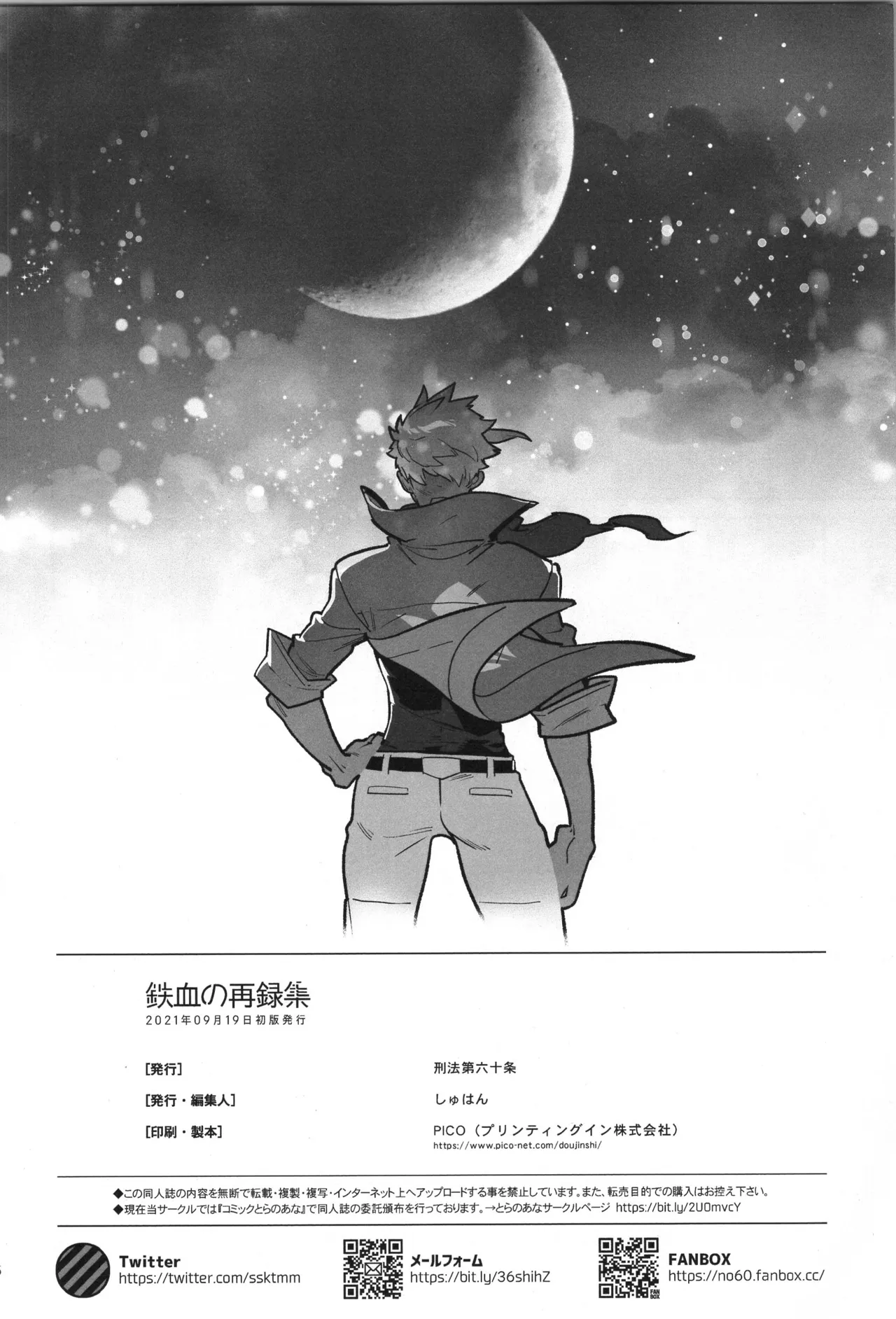 鉄血の再録集 Page.187