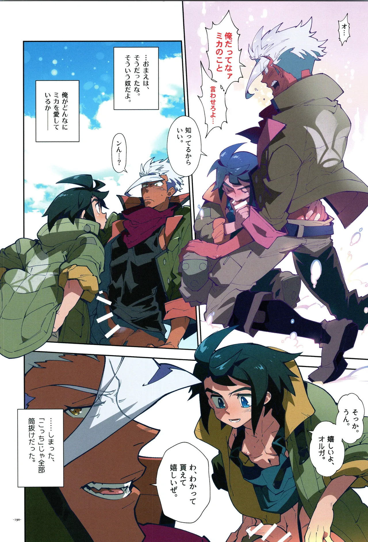 鉄血の再録集 Page.191