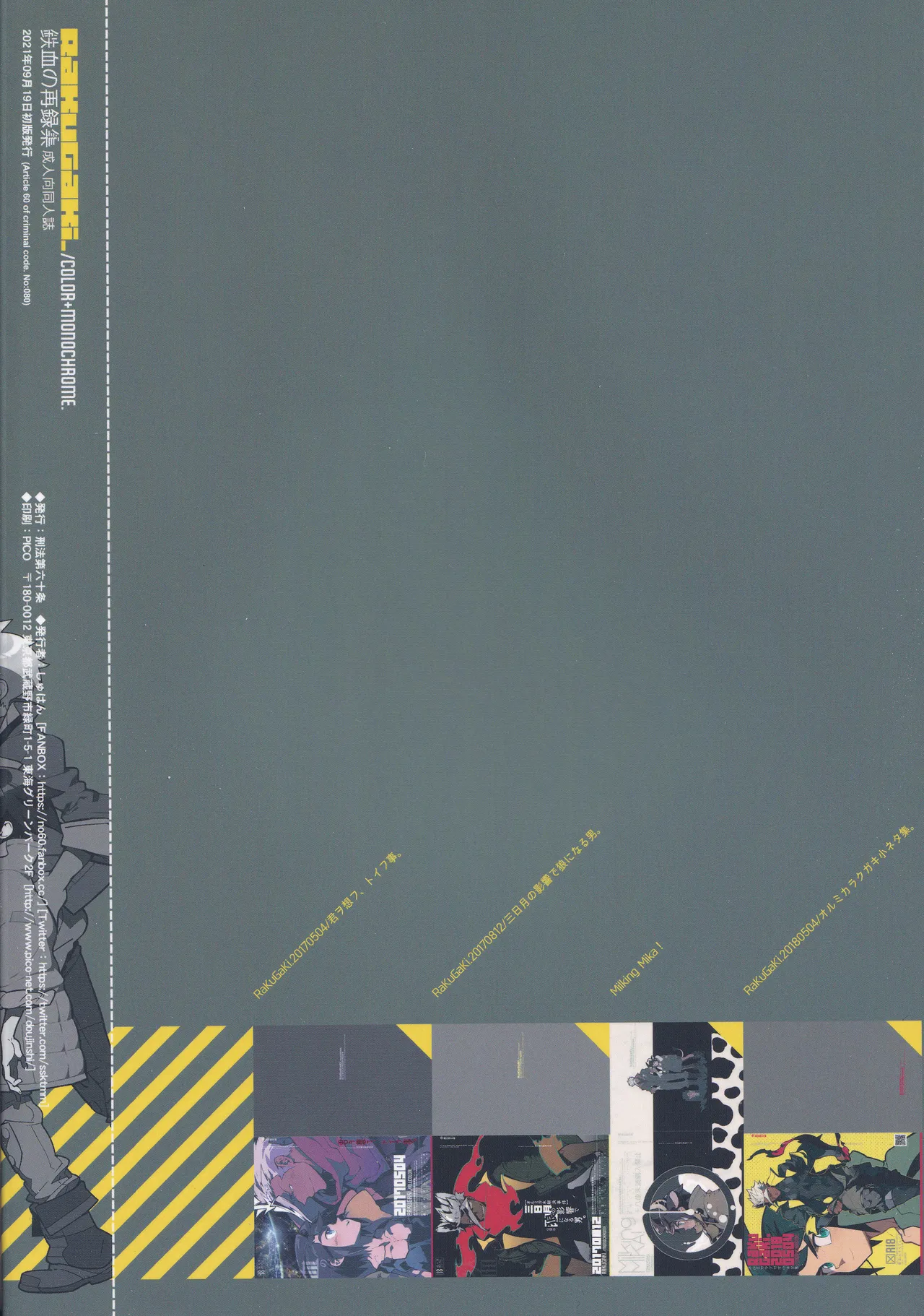 鉄血の再録集 Page.196