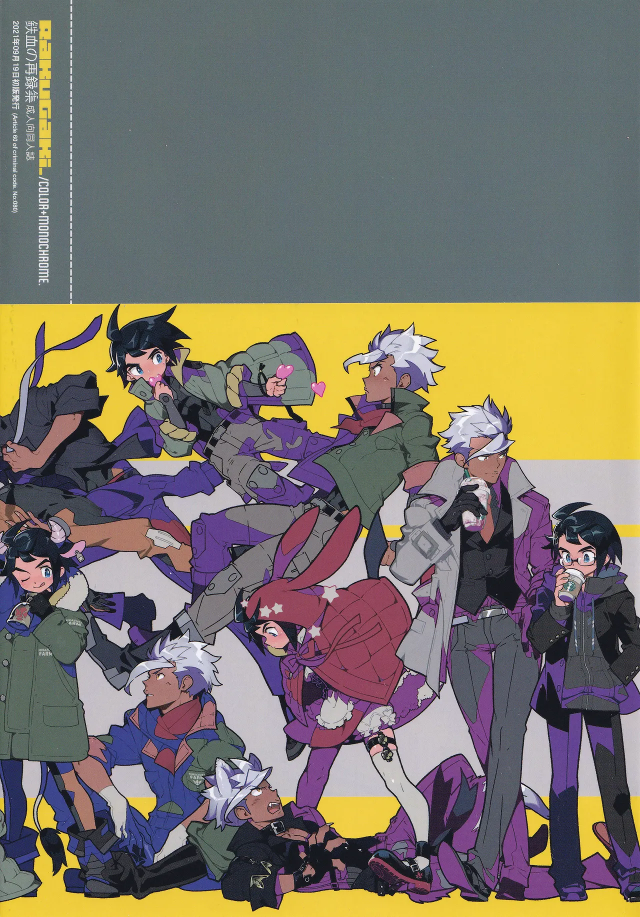 鉄血の再録集 Page.197