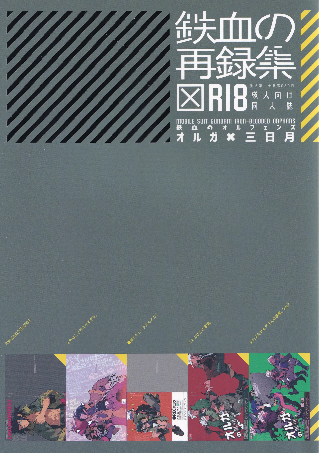 鉄血の再録集 Page.2