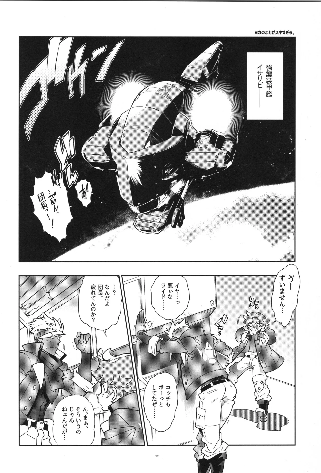 鉄血の再録集 Page.21