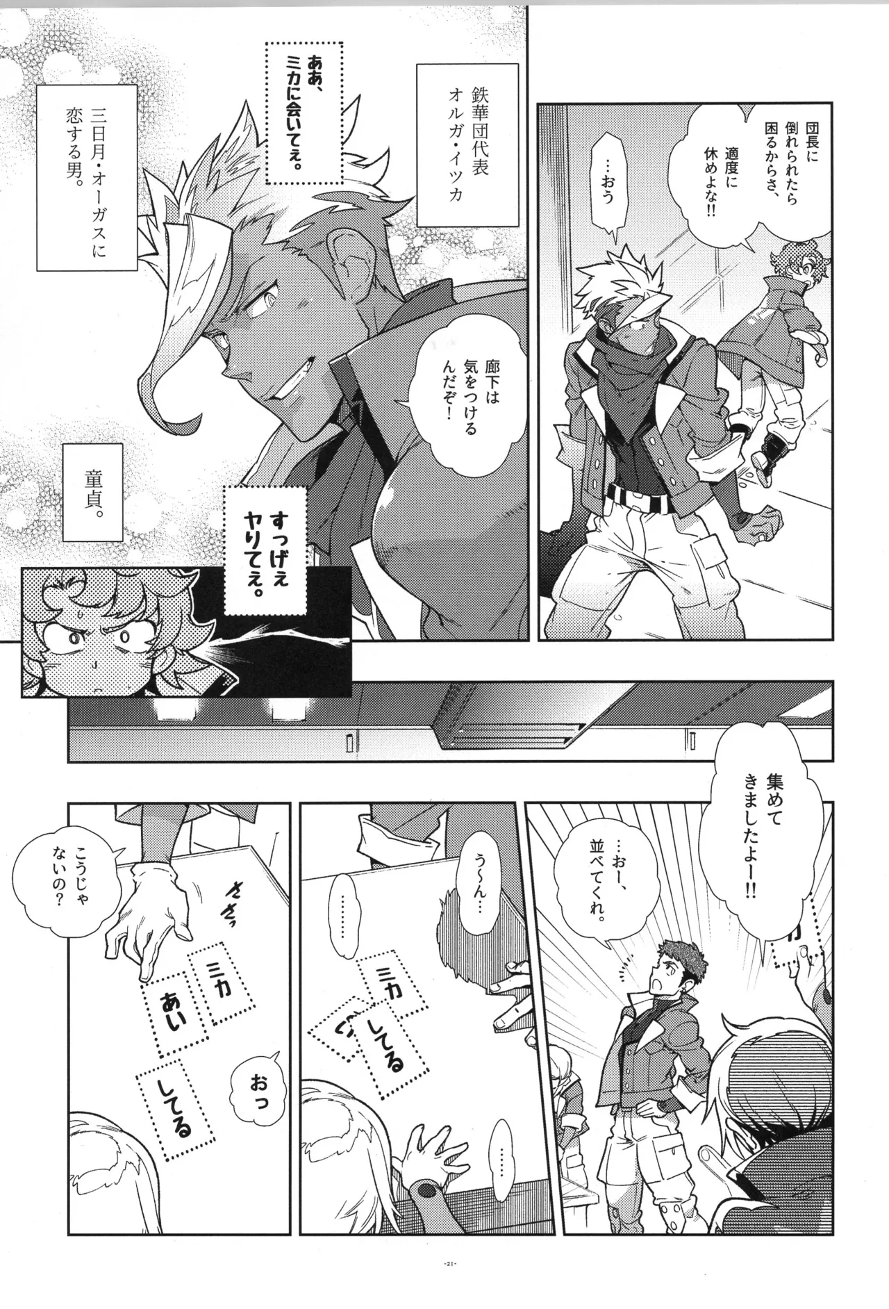 鉄血の再録集 Page.22