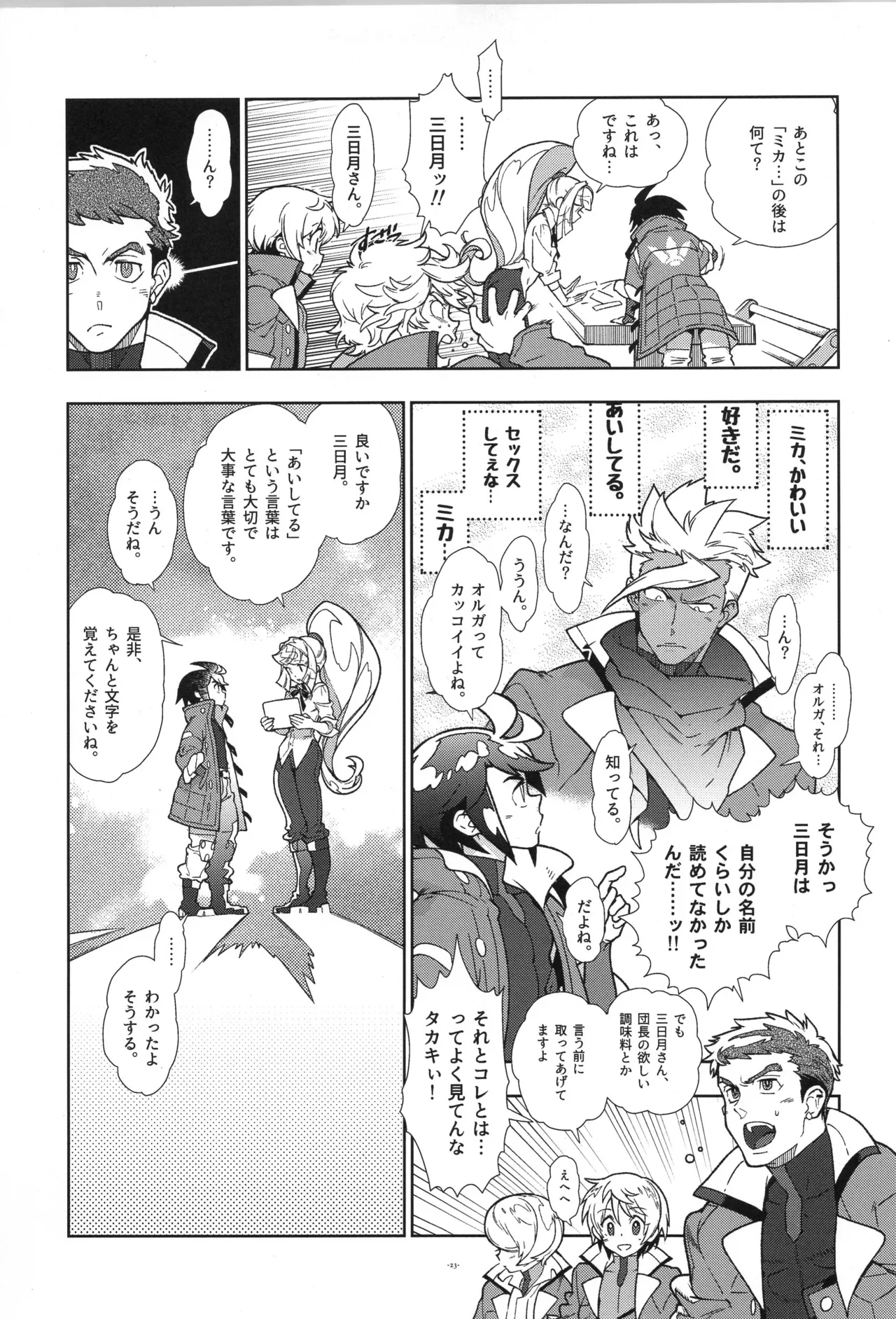 鉄血の再録集 Page.24