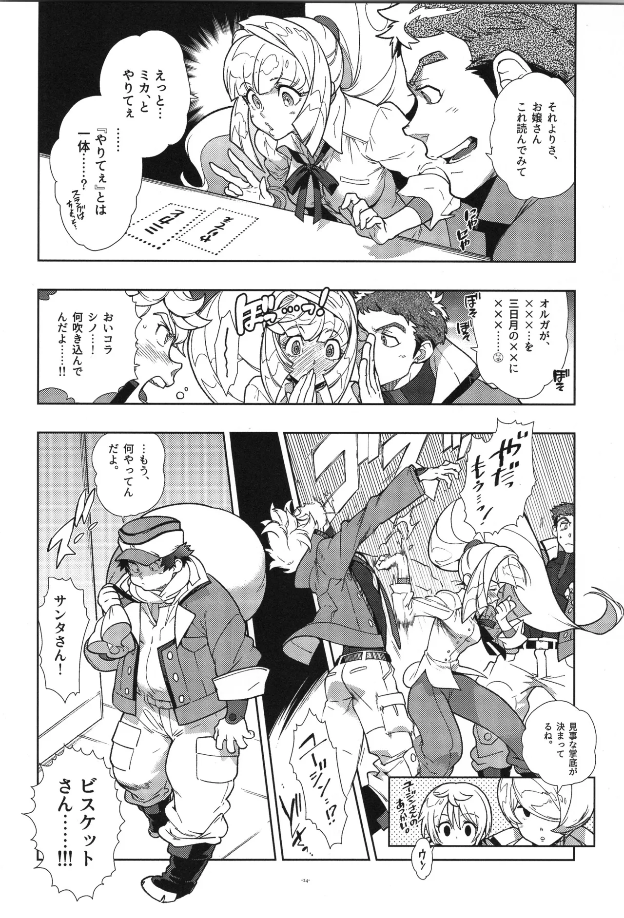 鉄血の再録集 Page.25