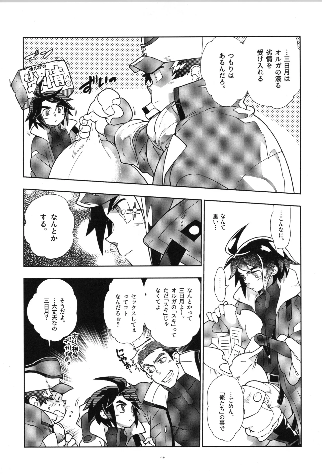 鉄血の再録集 Page.26