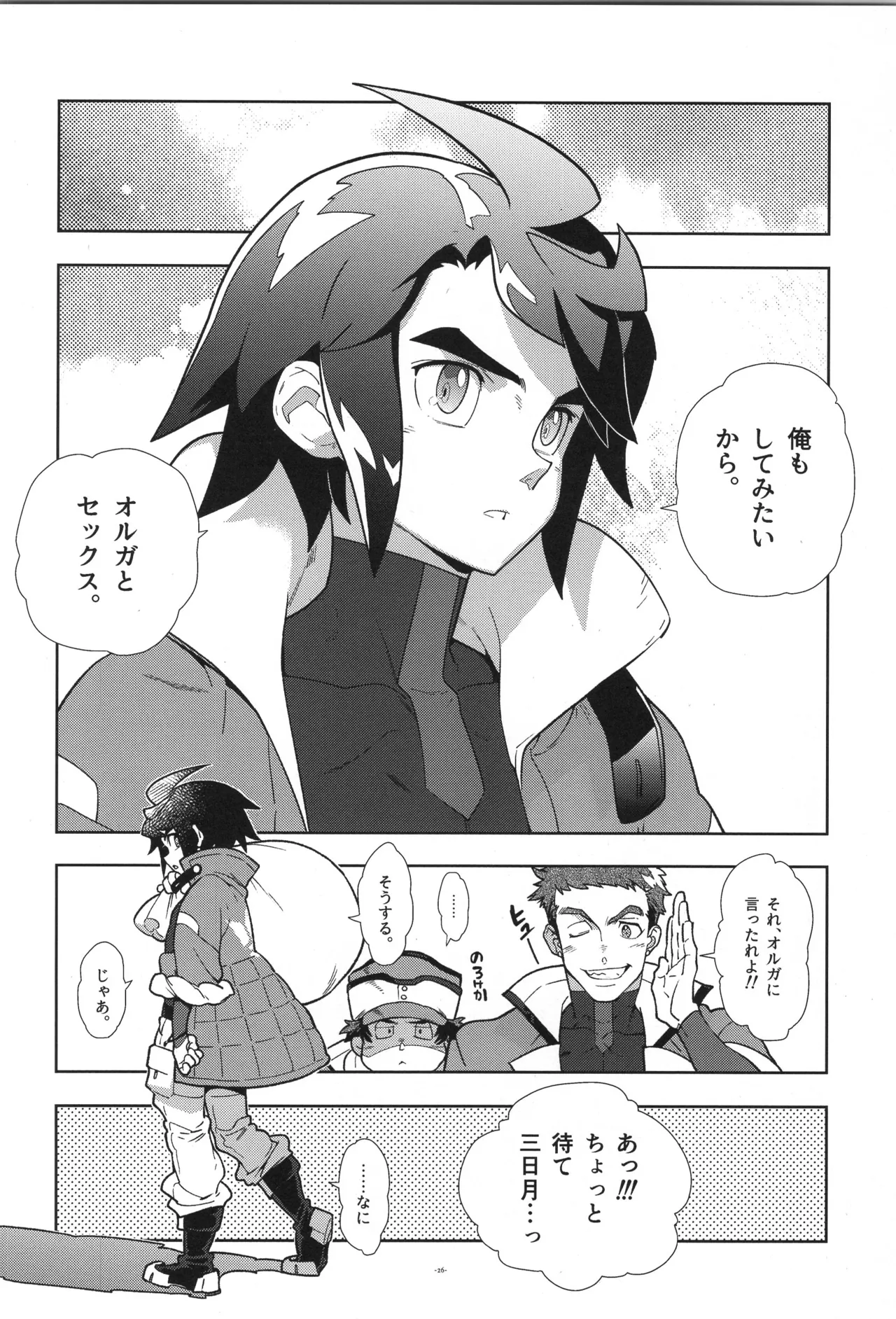 鉄血の再録集 Page.27