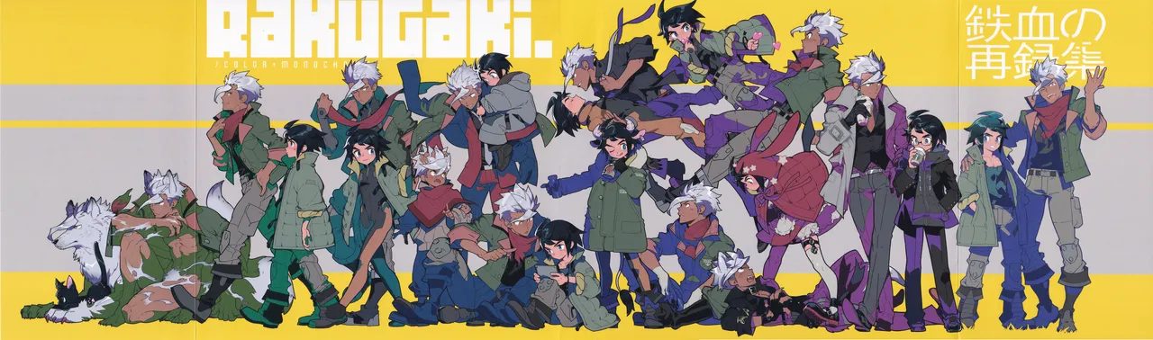 鉄血の再録集 Page.3