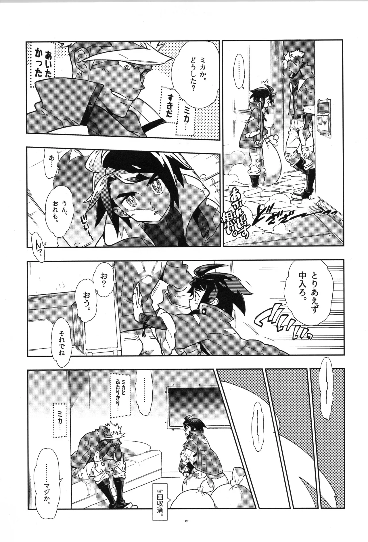 鉄血の再録集 Page.30