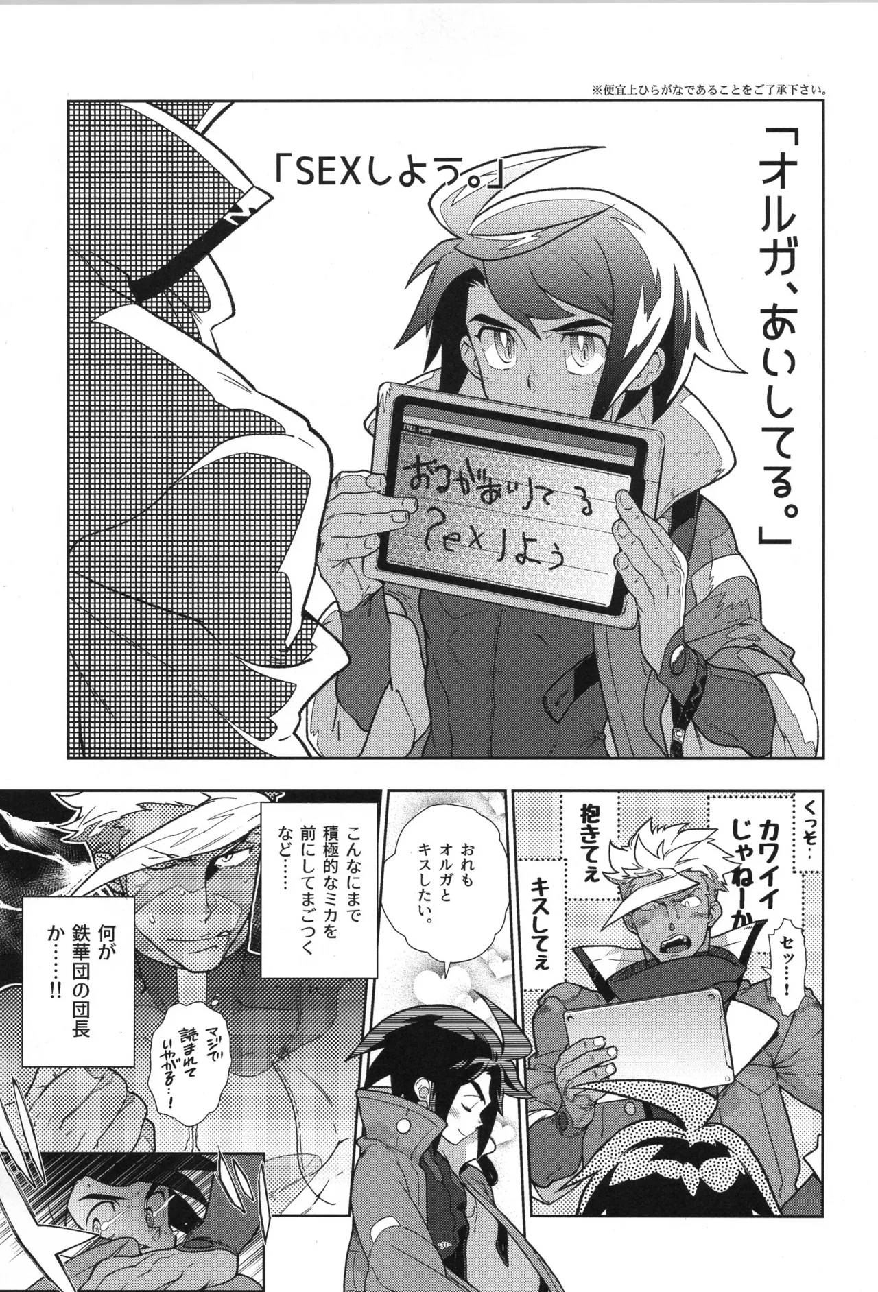 鉄血の再録集 Page.32