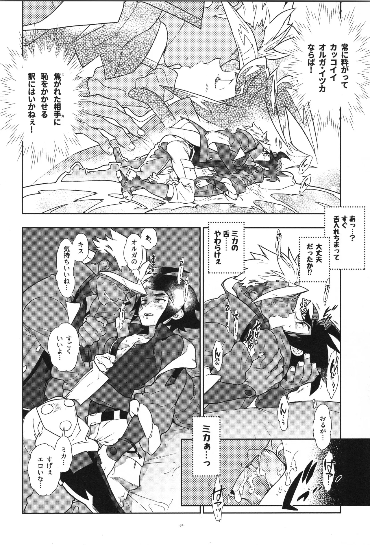鉄血の再録集 Page.33