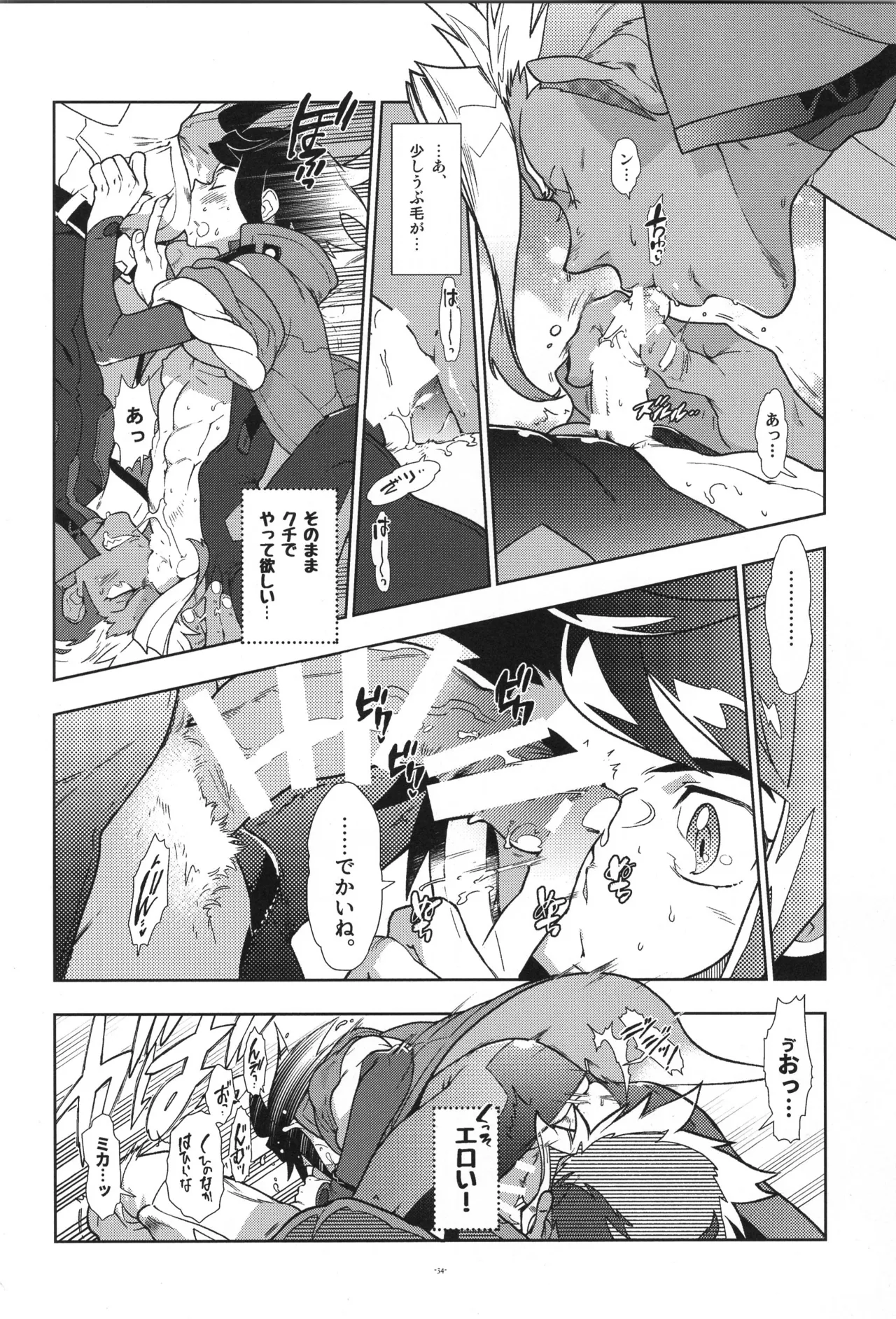 鉄血の再録集 Page.35