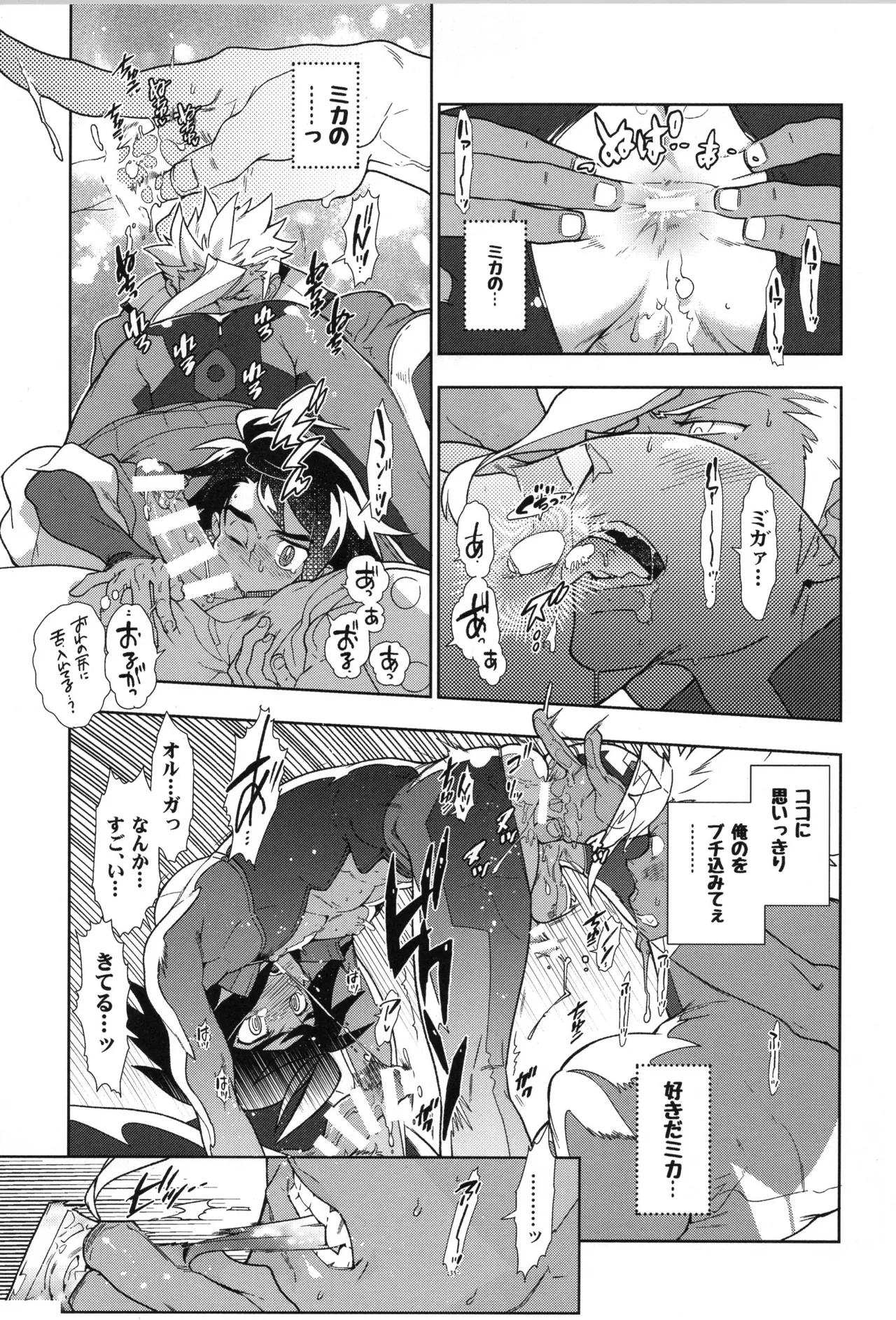 鉄血の再録集 Page.36