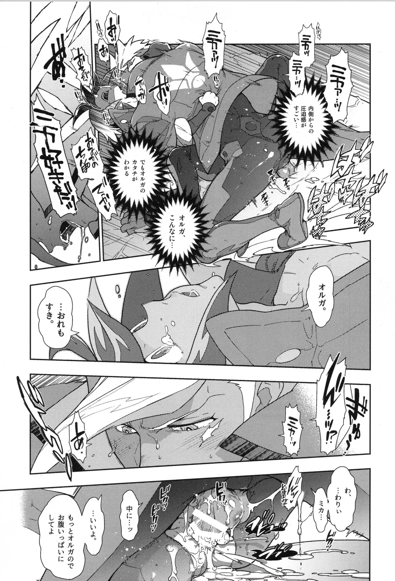 鉄血の再録集 Page.40