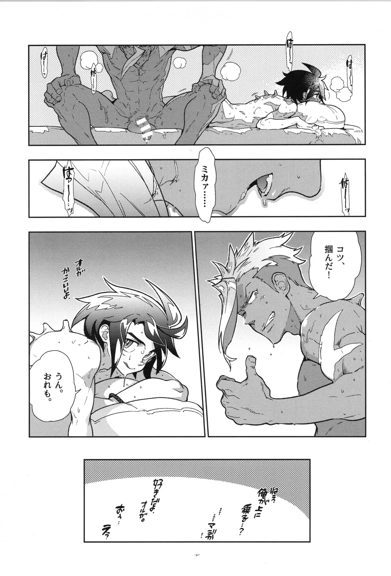 鉄血の再録集 Page.42