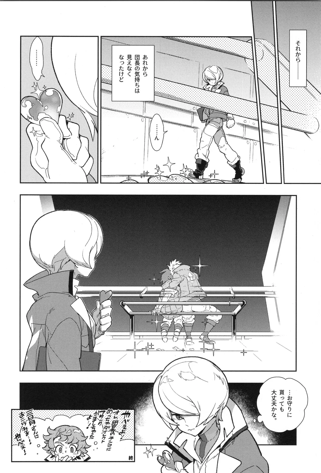 鉄血の再録集 Page.43