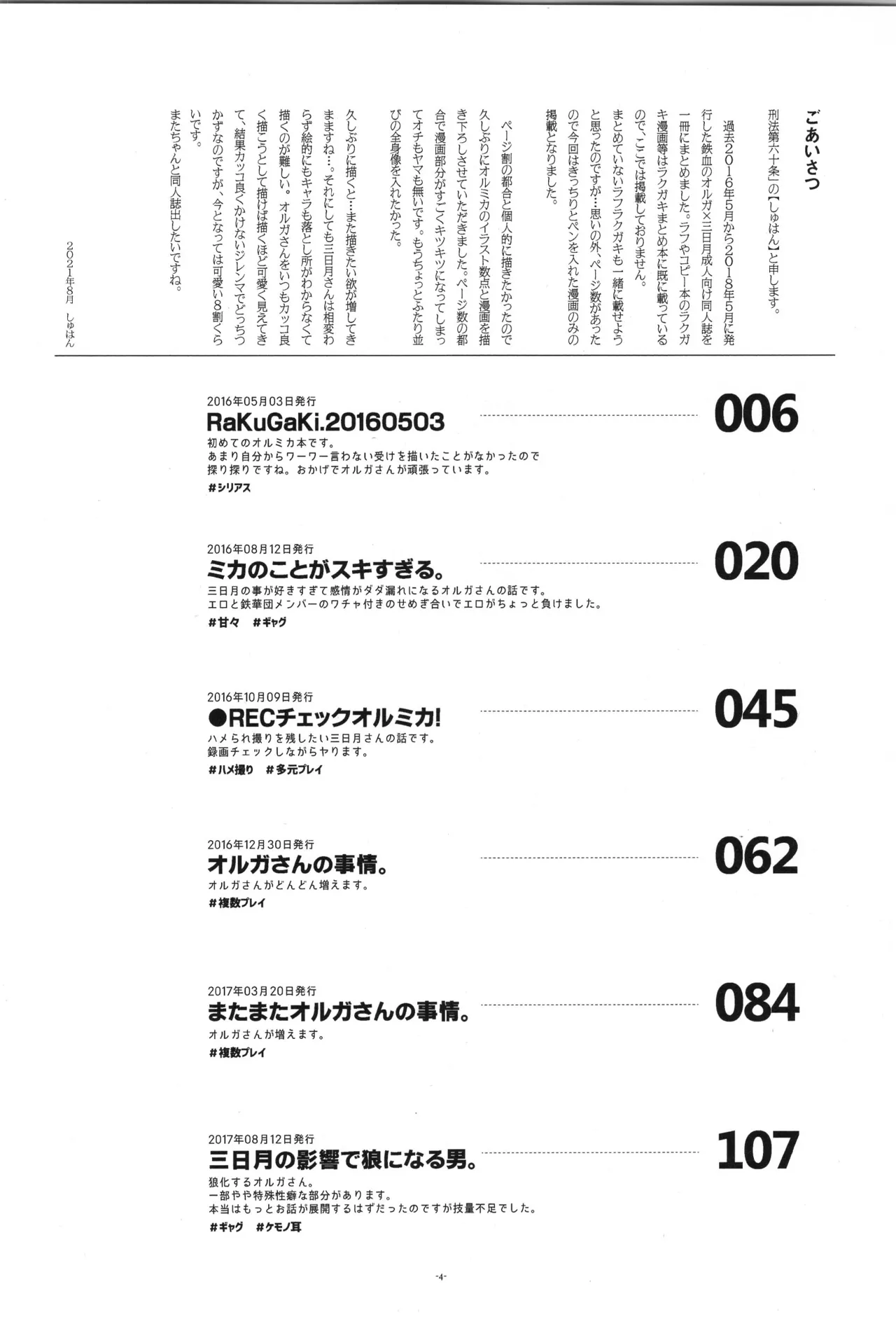 鉄血の再録集 Page.5