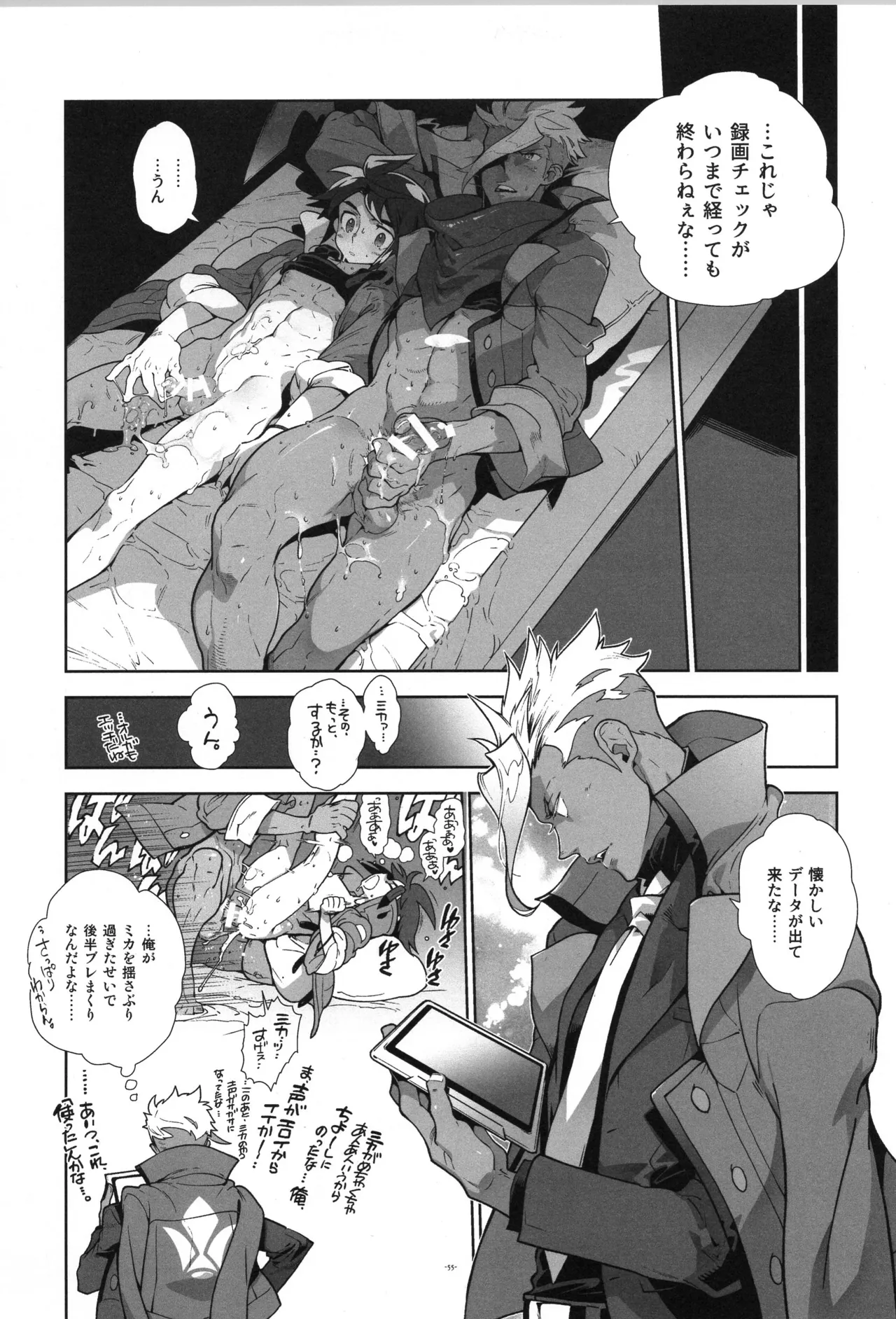 鉄血の再録集 Page.56