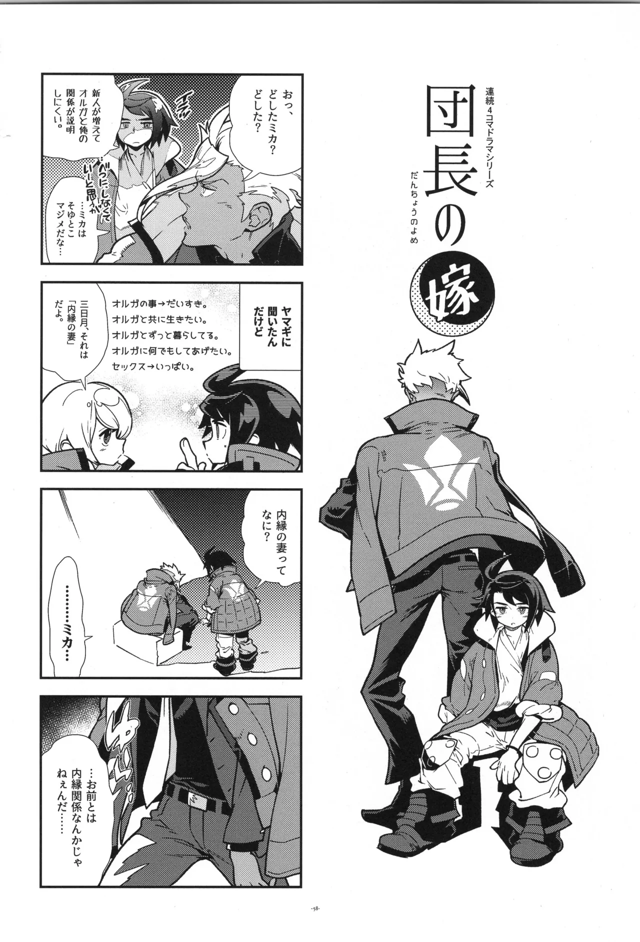鉄血の再録集 Page.59