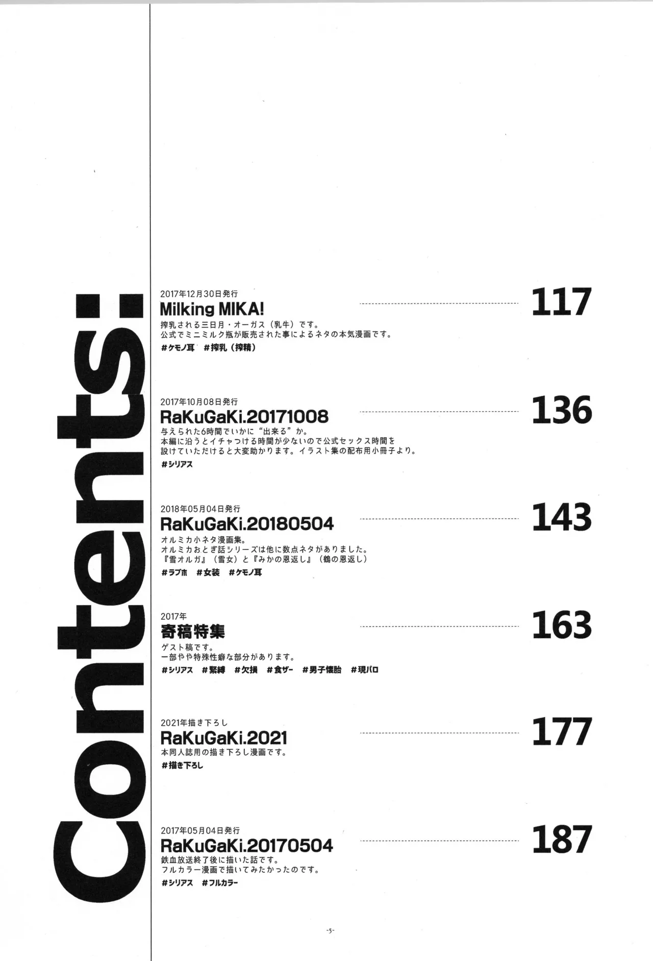 鉄血の再録集 Page.6