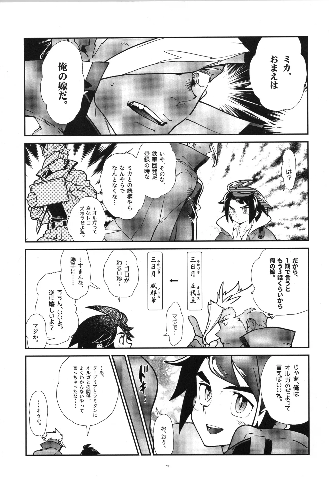 鉄血の再録集 Page.60