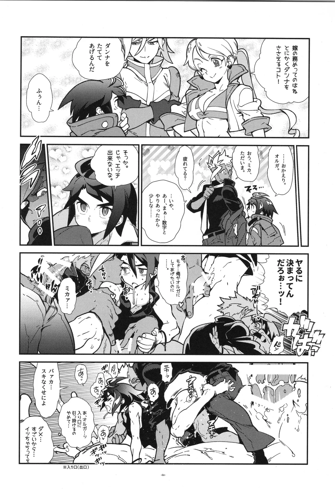 鉄血の再録集 Page.61