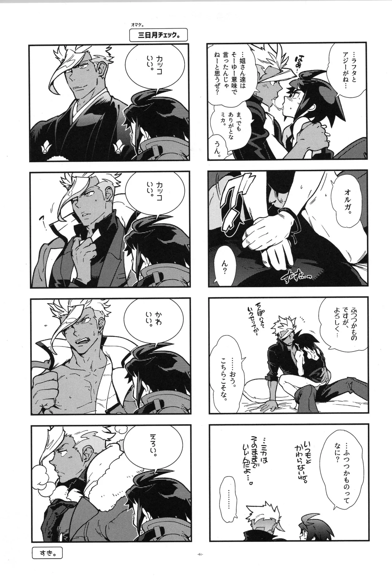 鉄血の再録集 Page.62