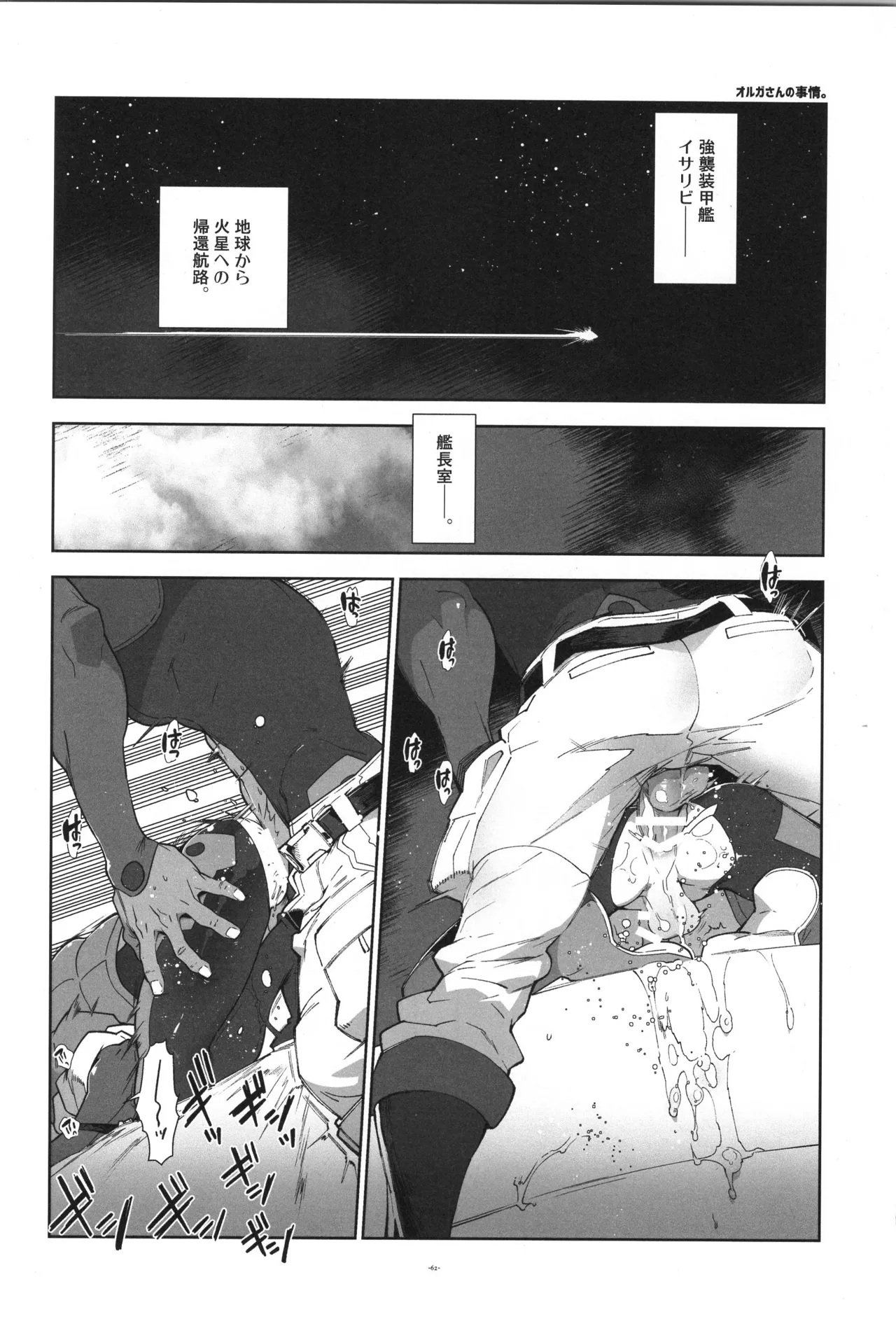 鉄血の再録集 Page.63