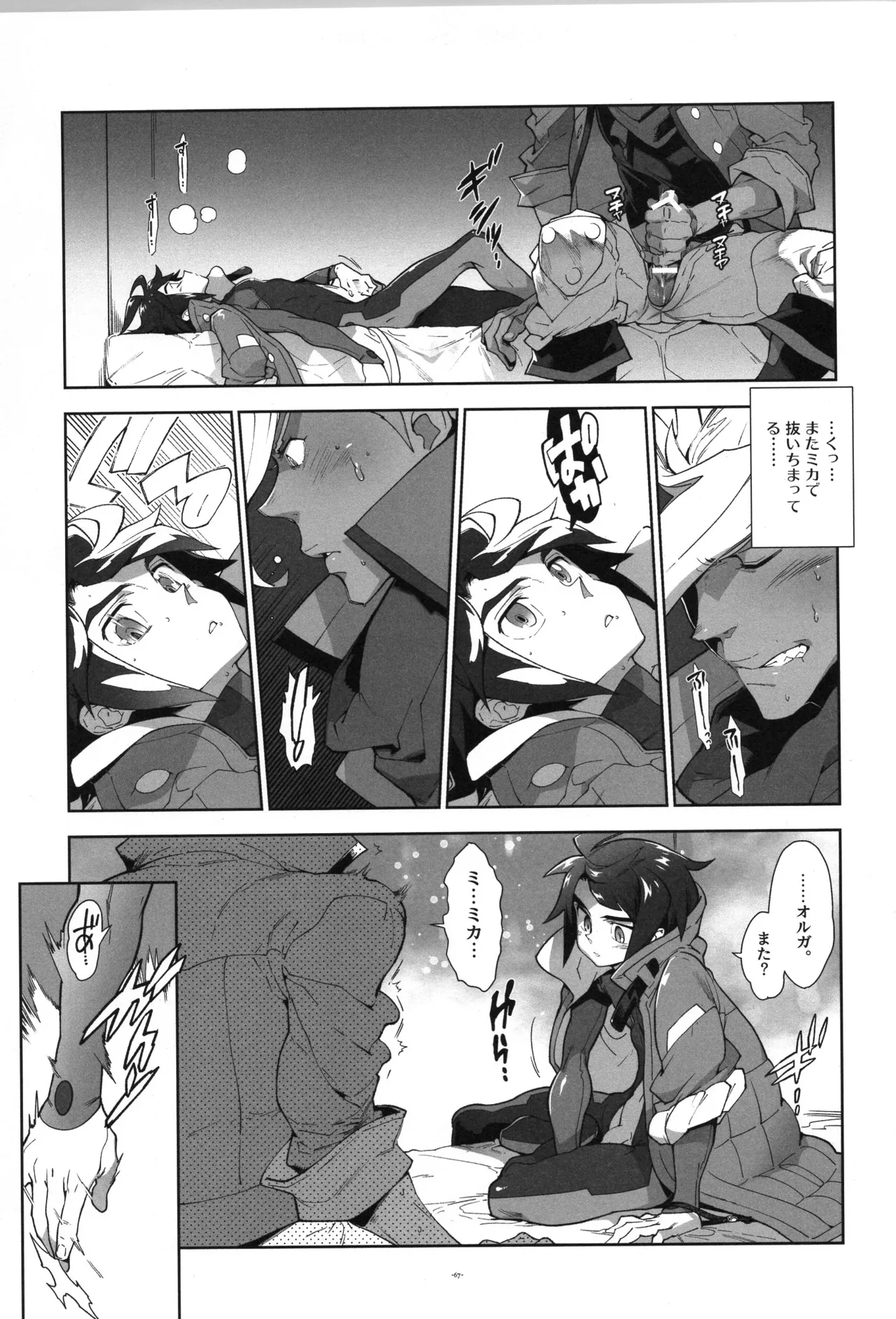 鉄血の再録集 Page.68