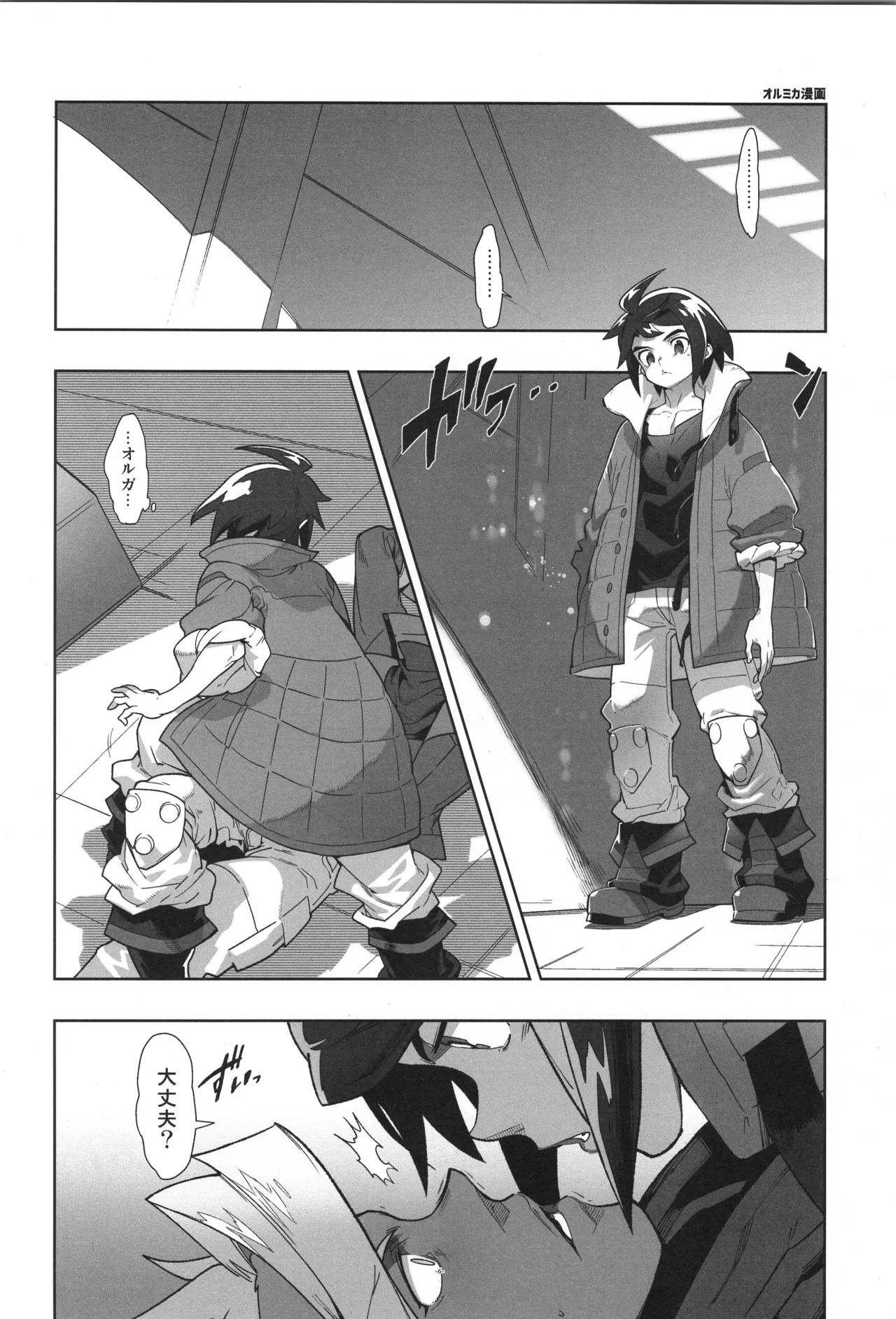 鉄血の再録集 Page.7