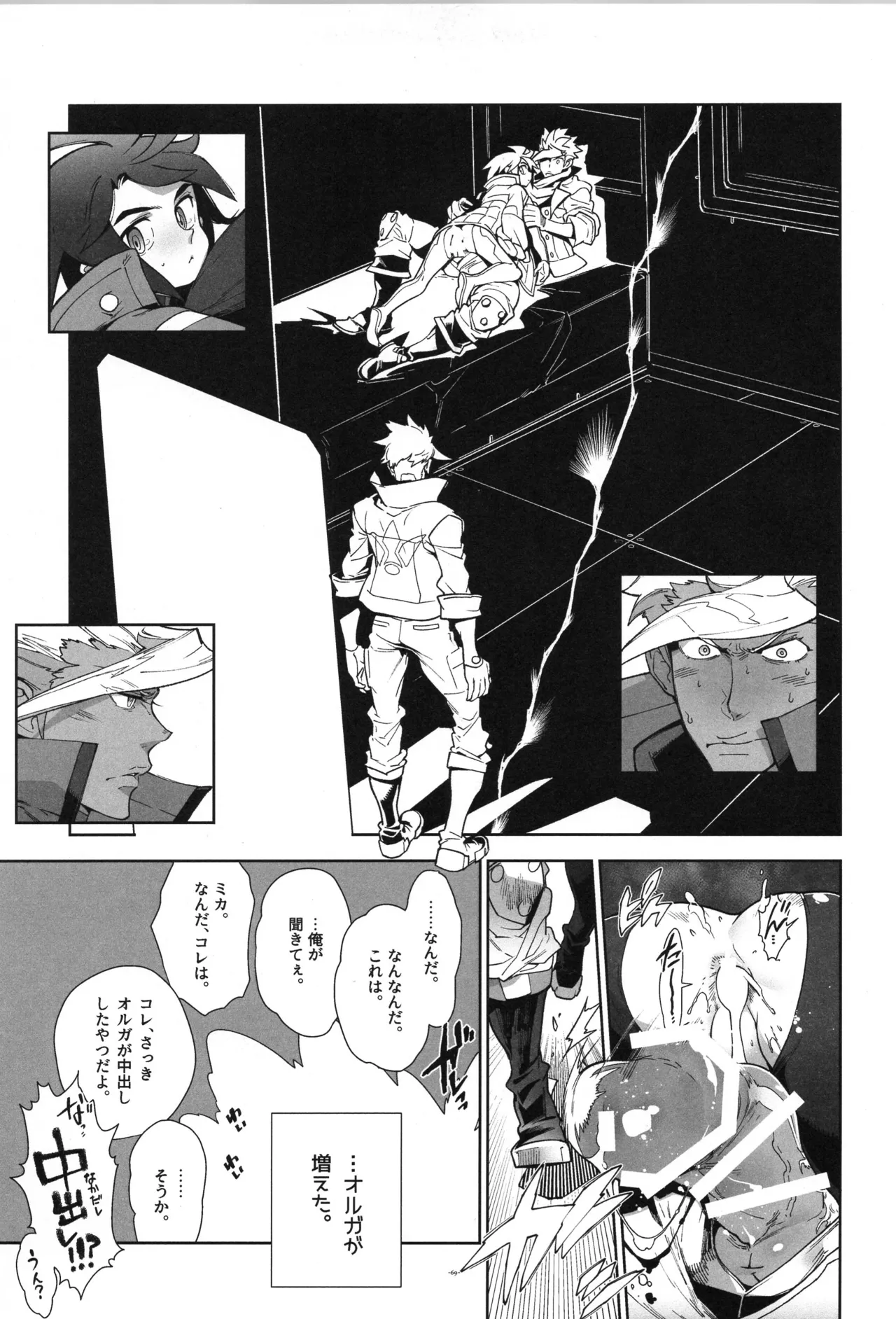 鉄血の再録集 Page.70