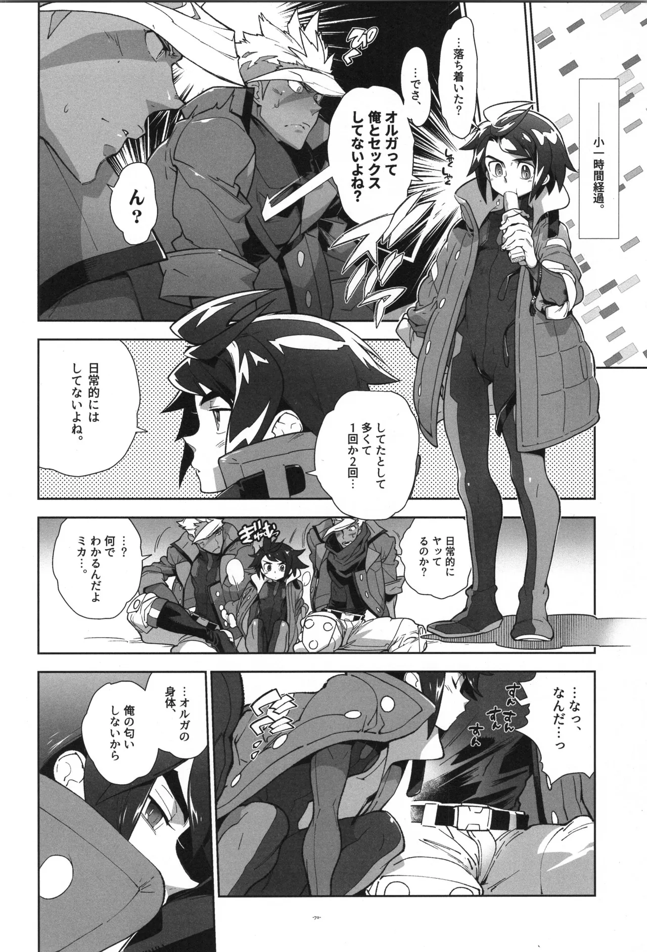 鉄血の再録集 Page.71