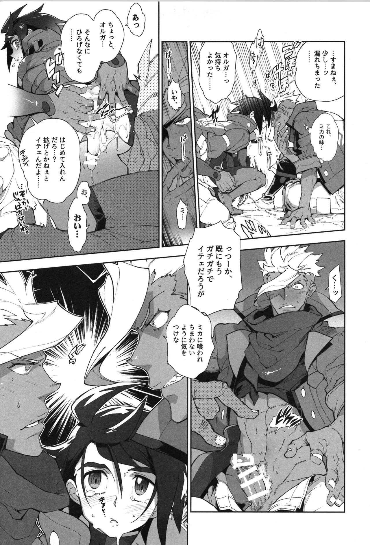 鉄血の再録集 Page.74