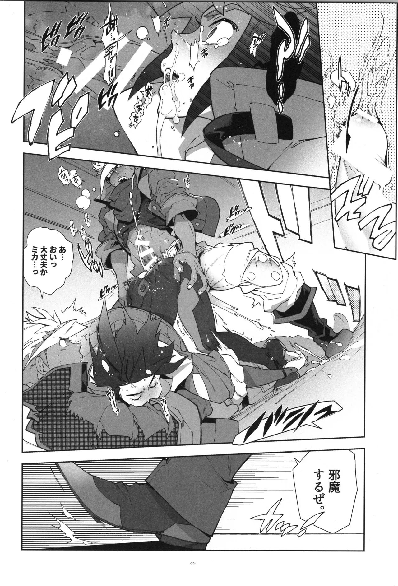 鉄血の再録集 Page.77