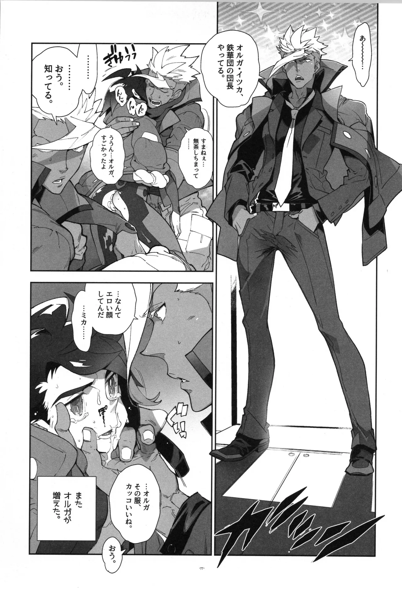 鉄血の再録集 Page.78