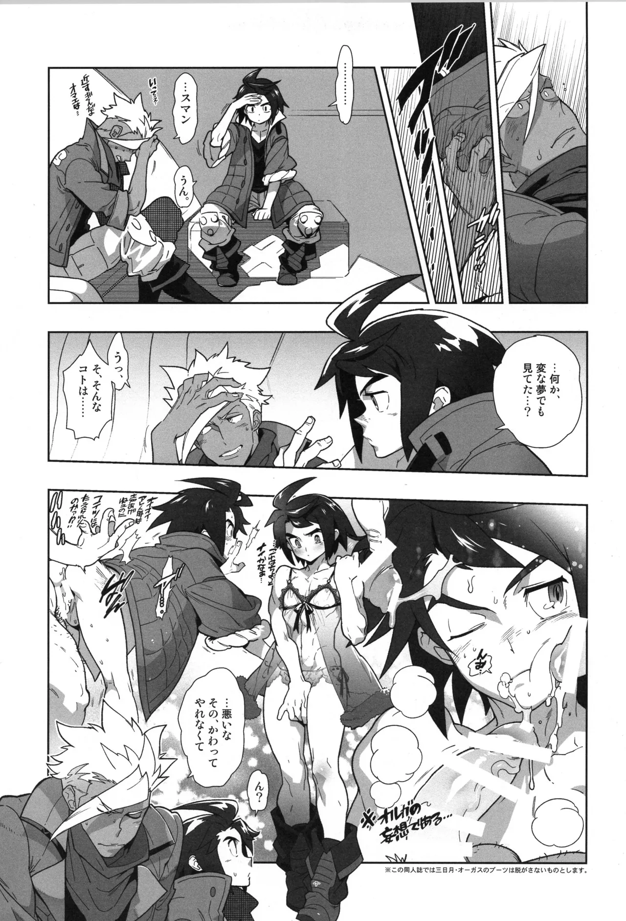 鉄血の再録集 Page.8