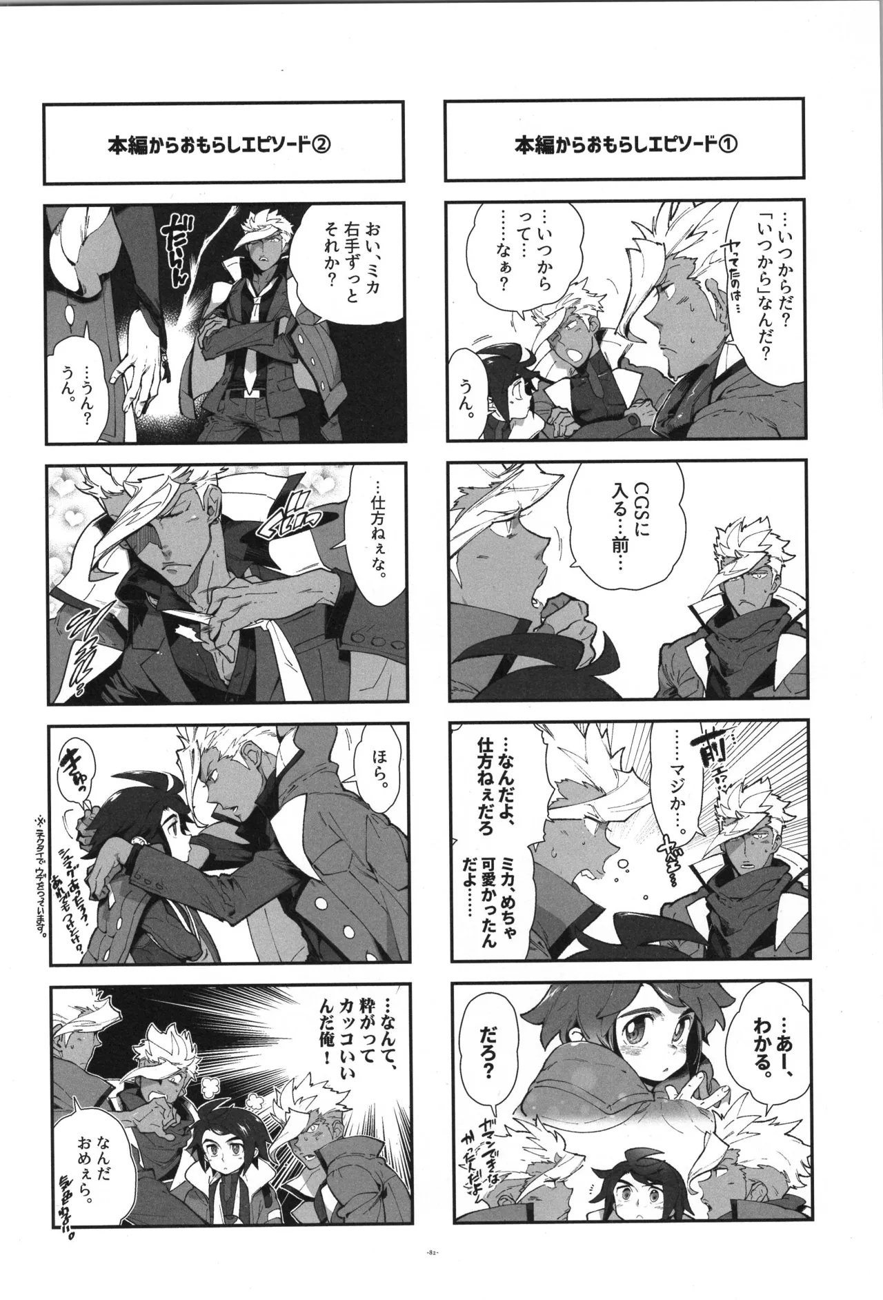 鉄血の再録集 Page.83