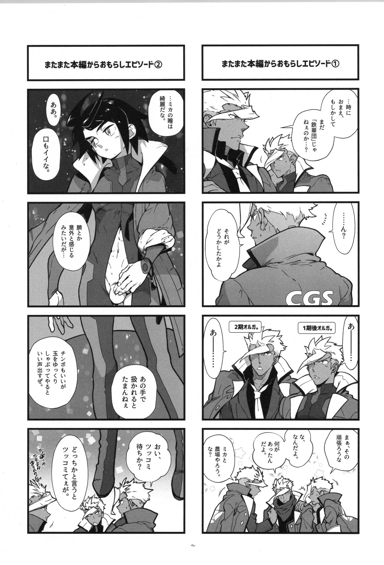 鉄血の再録集 Page.84