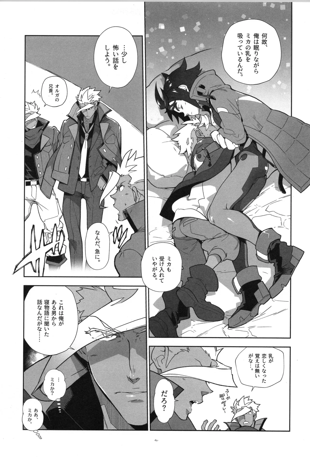 鉄血の再録集 Page.86