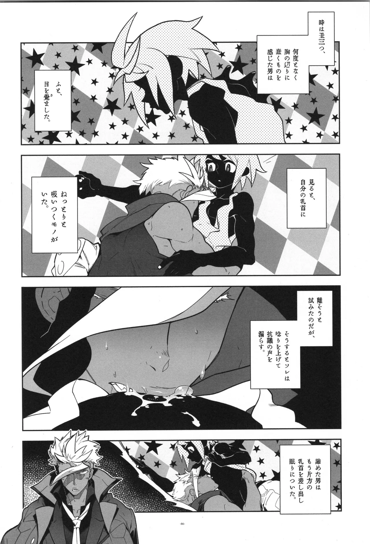 鉄血の再録集 Page.87
