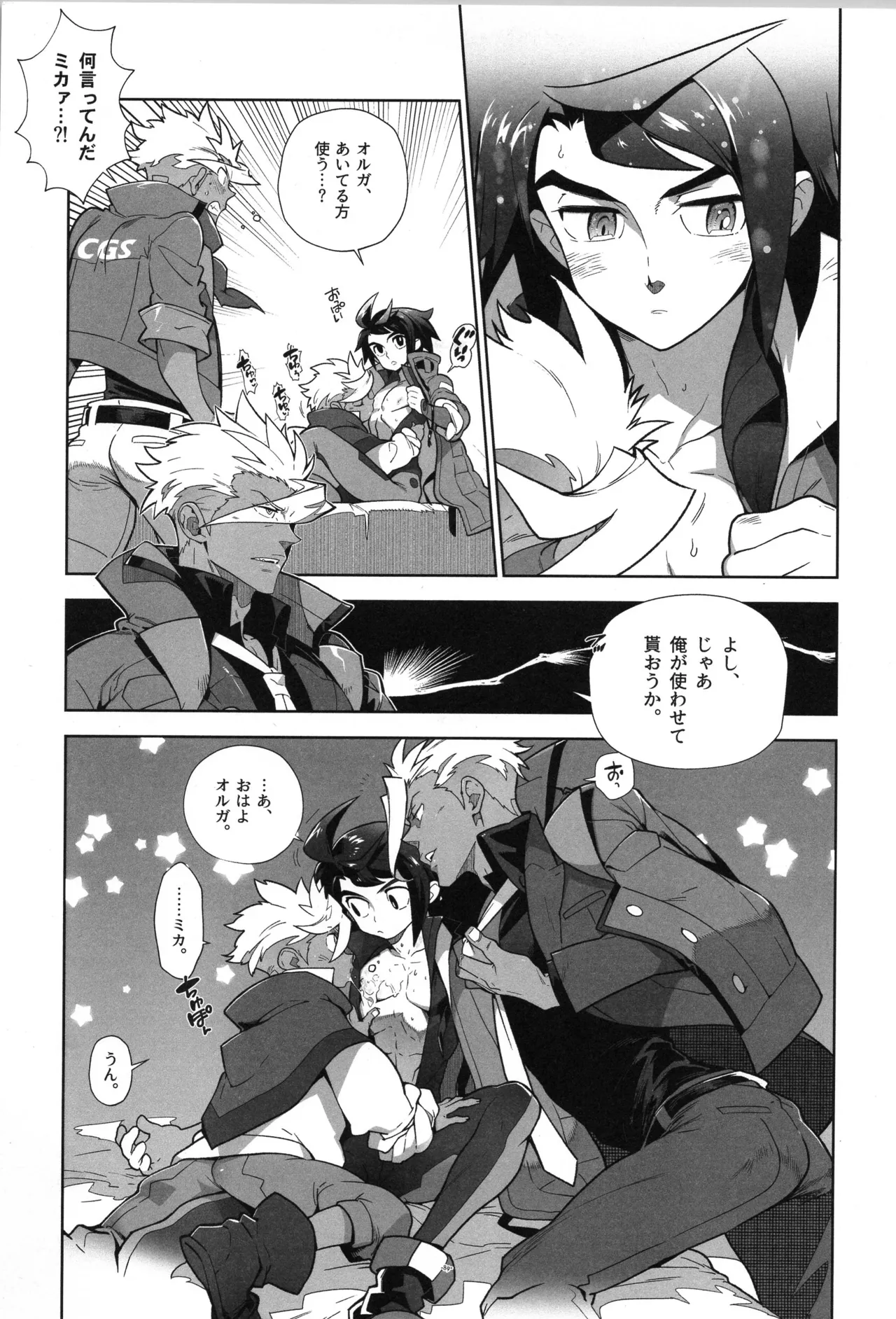 鉄血の再録集 Page.90