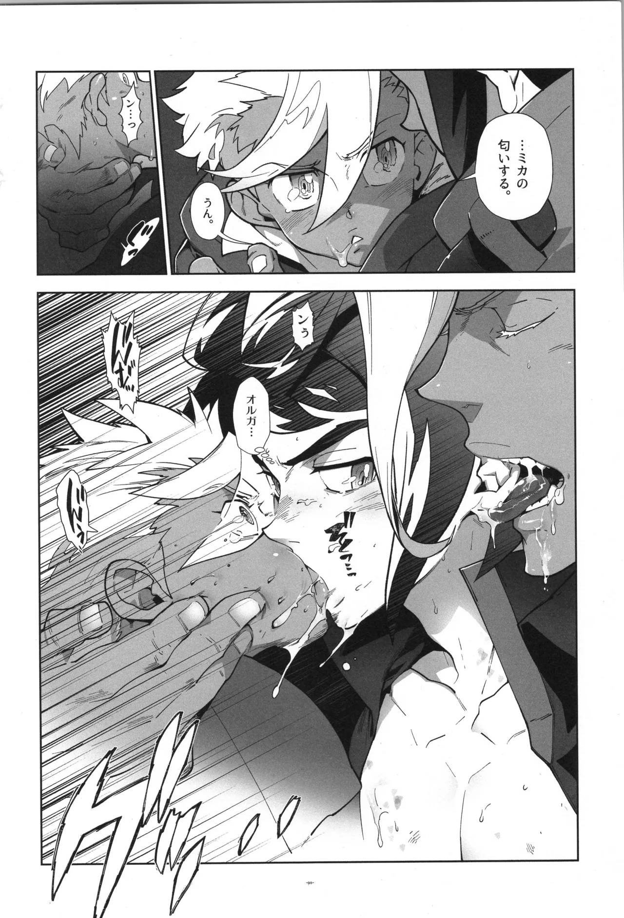 鉄血の再録集 Page.91