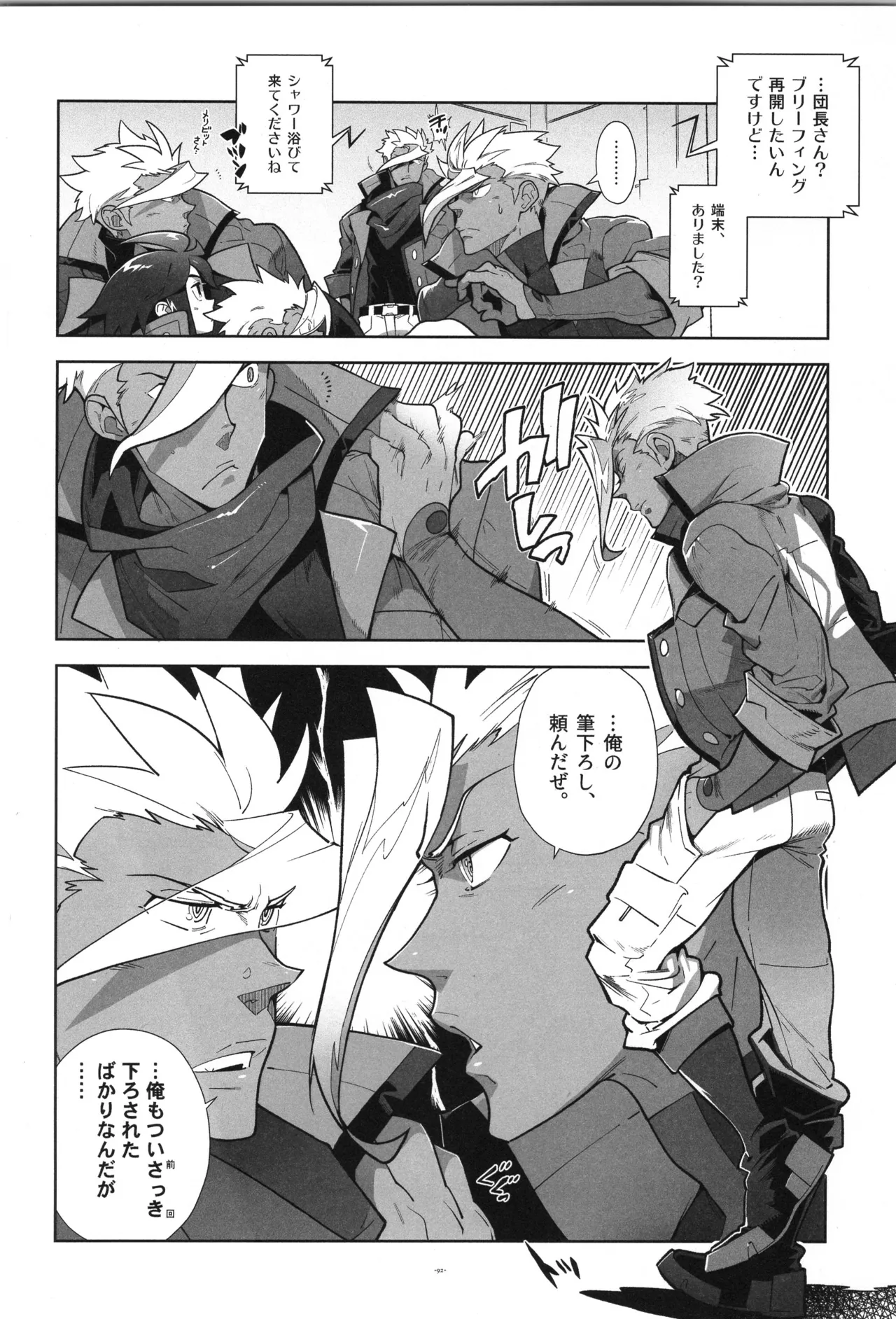 鉄血の再録集 Page.93