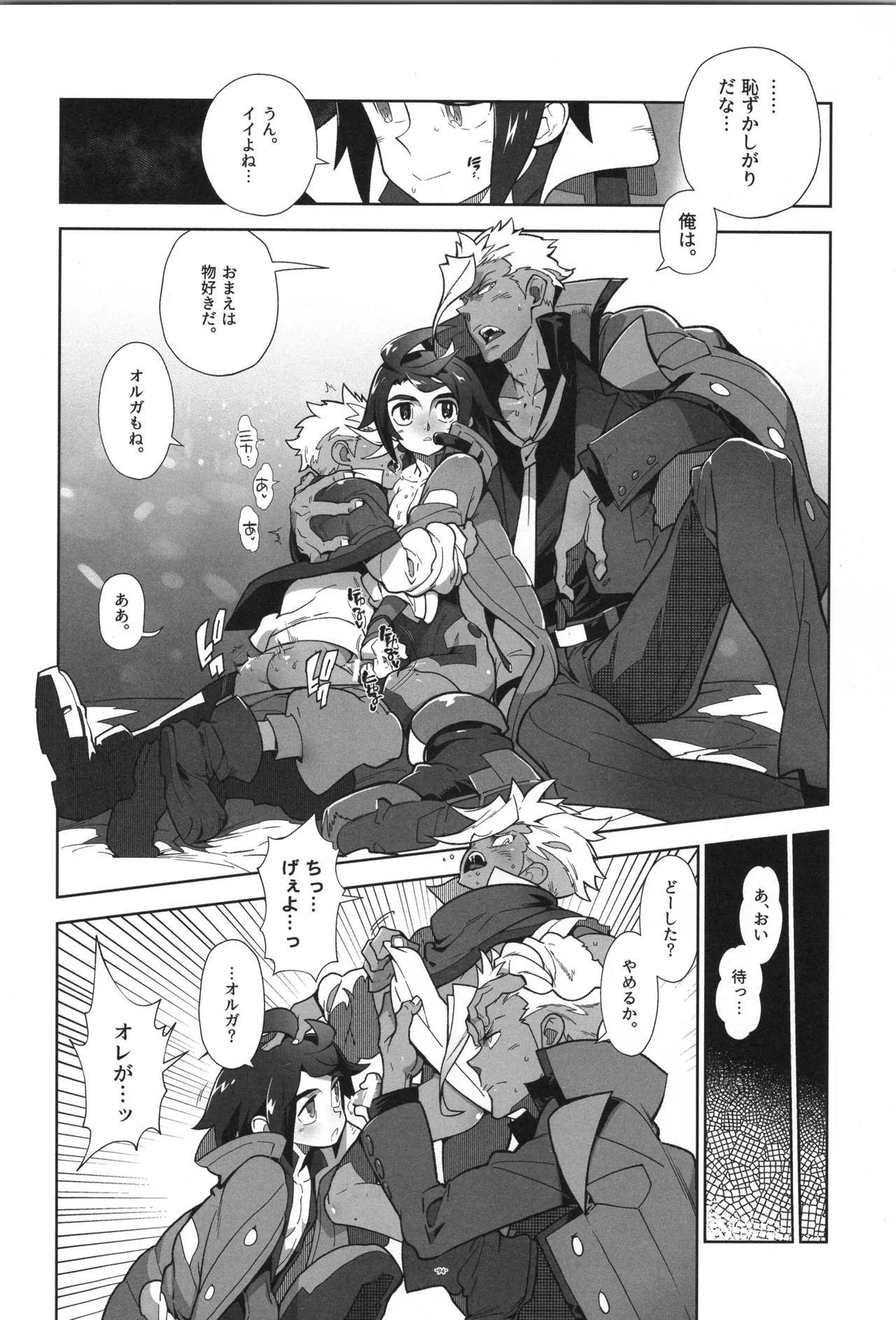 鉄血の再録集 Page.95