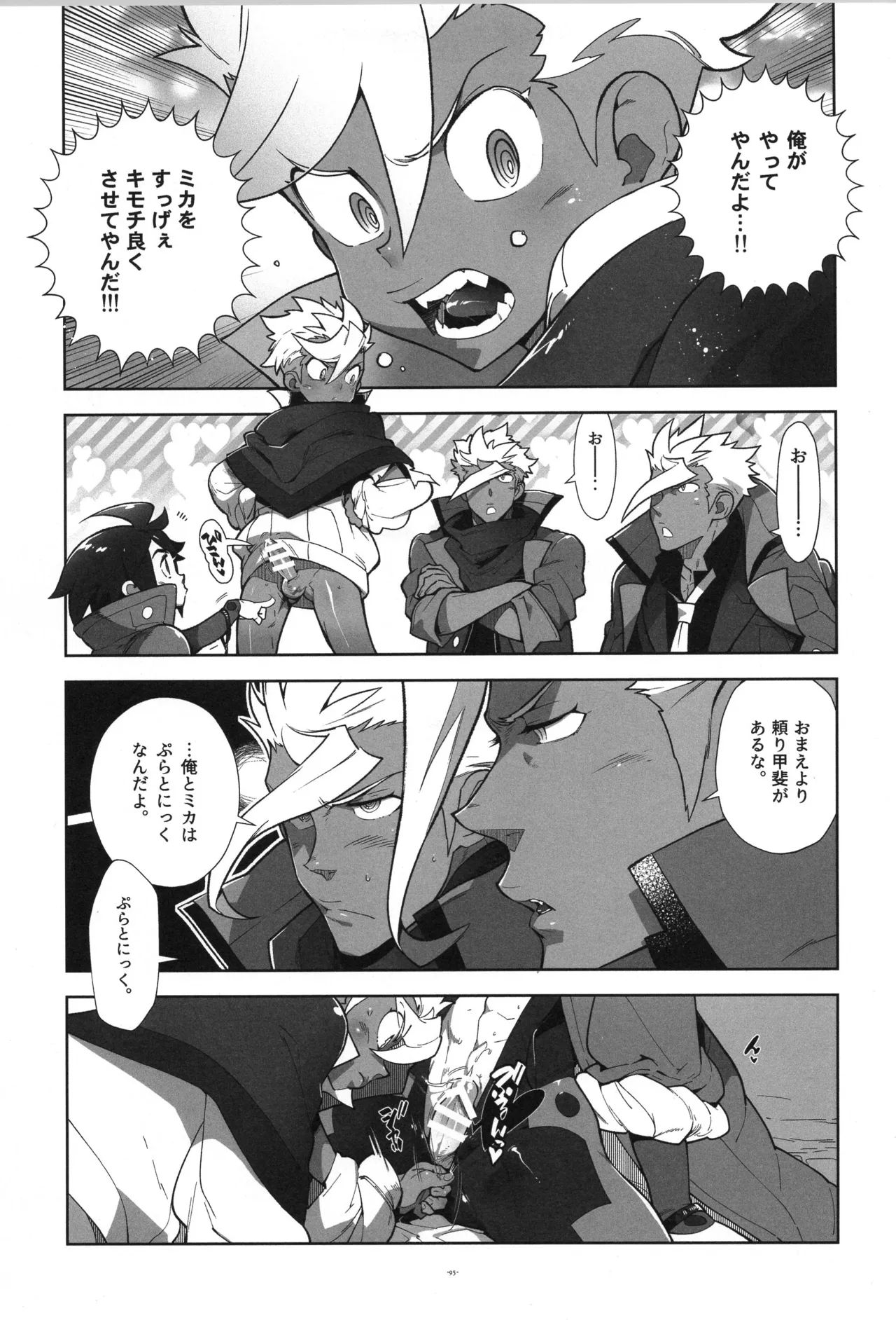 鉄血の再録集 Page.96