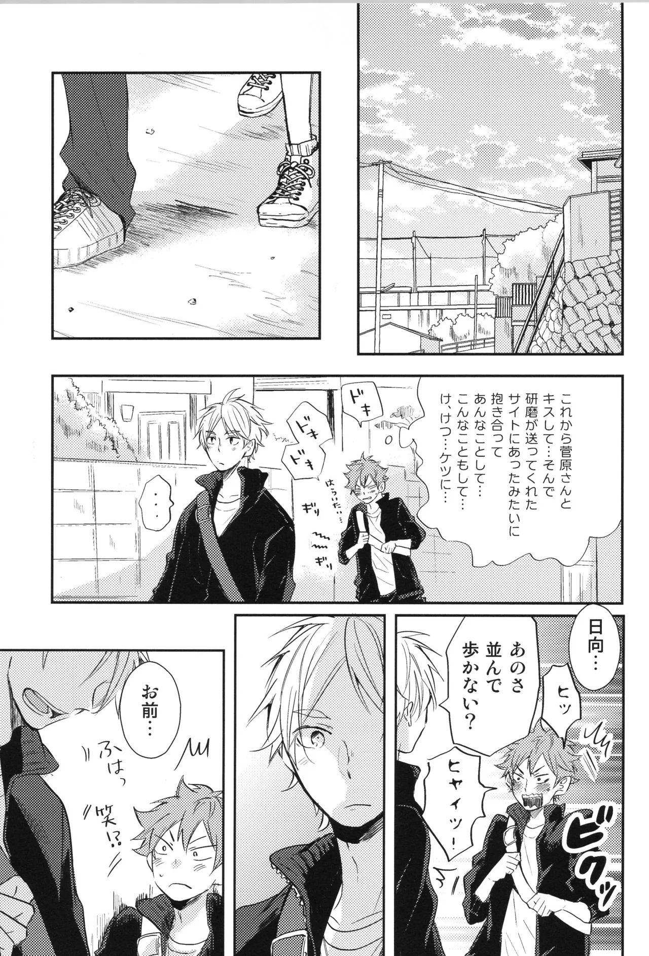 Re:PLAY菅日再録本 Page.101