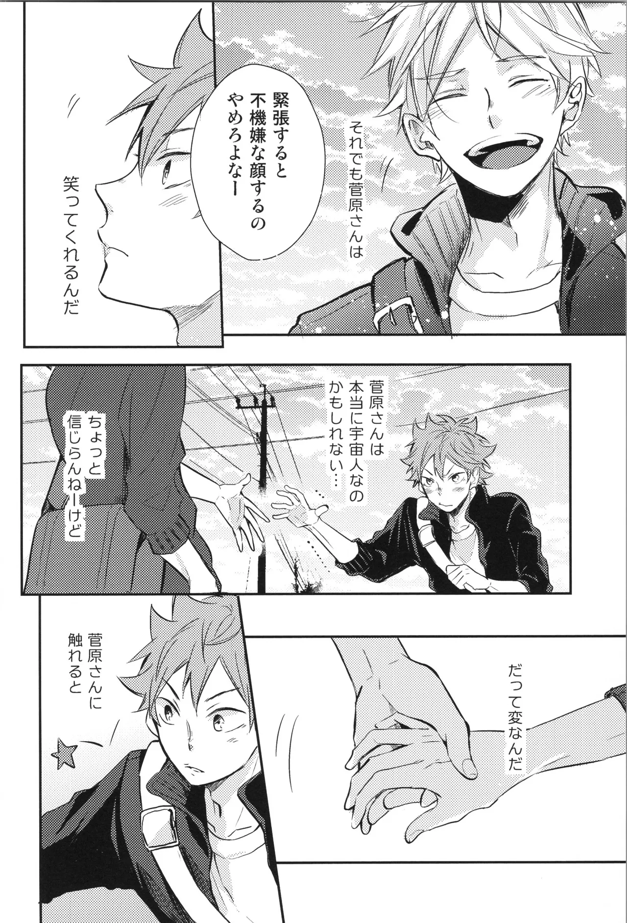 Re:PLAY菅日再録本 Page.102